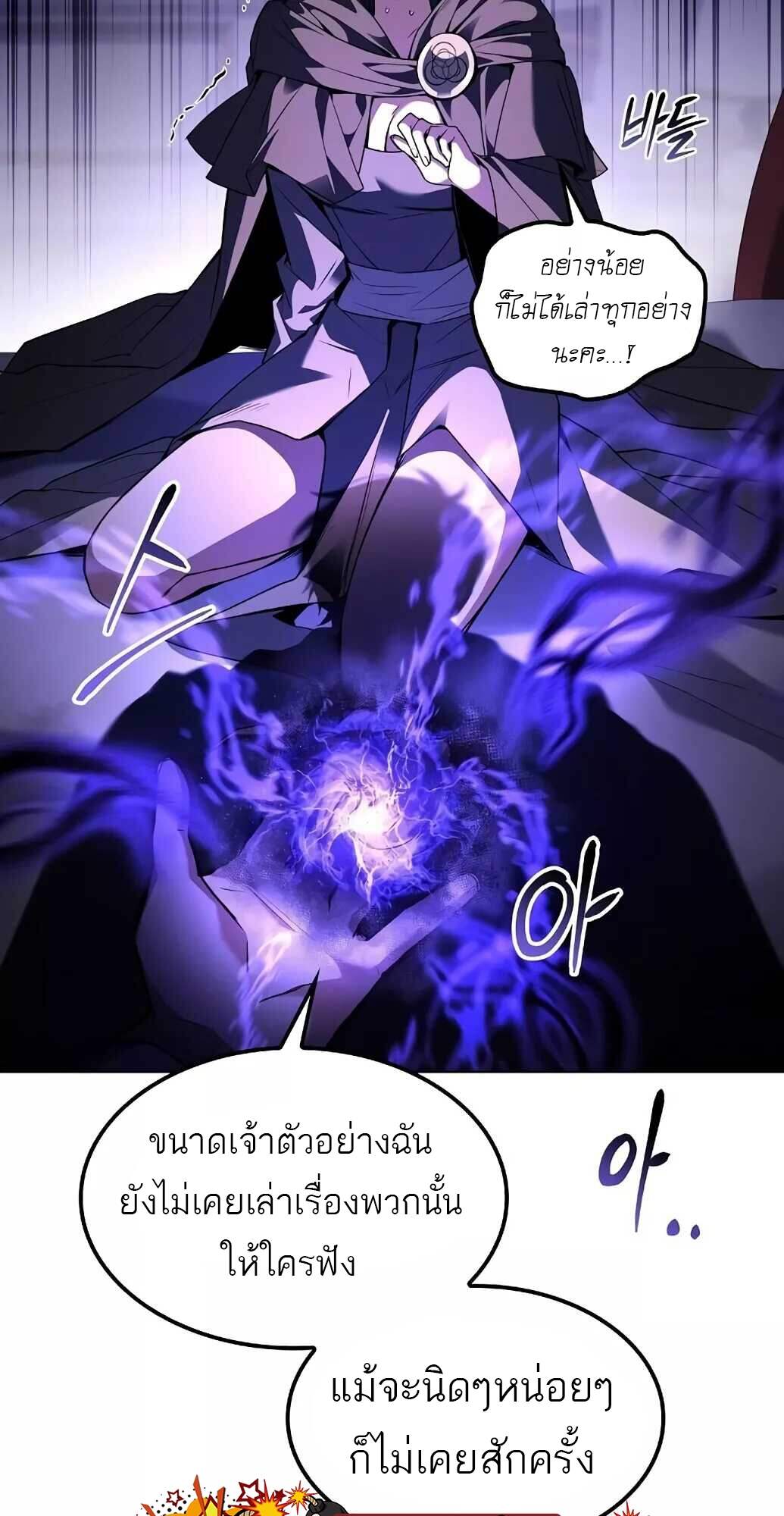 A Wizard’s Restaurant ตอนที่ 61 page 98