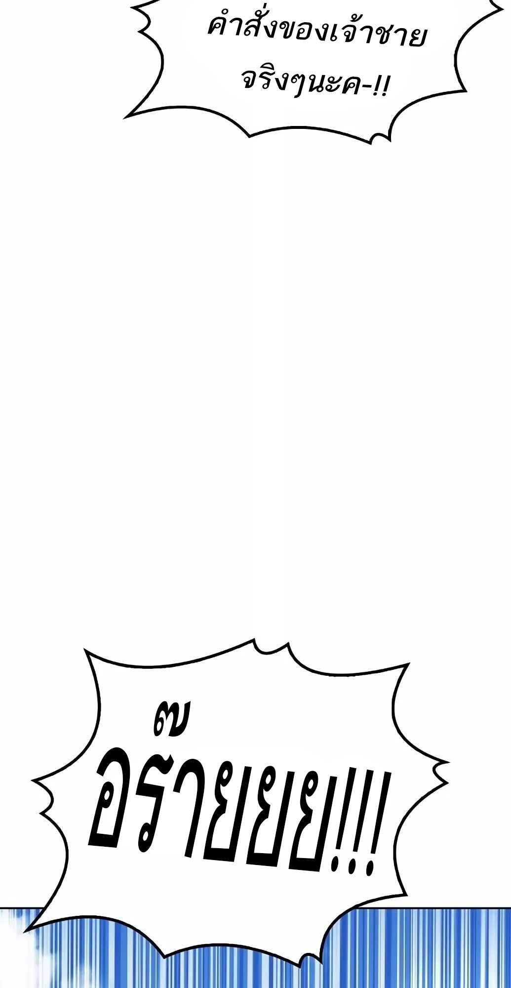 A Wizard’s Restaurant ตอนที่ 61 page 100