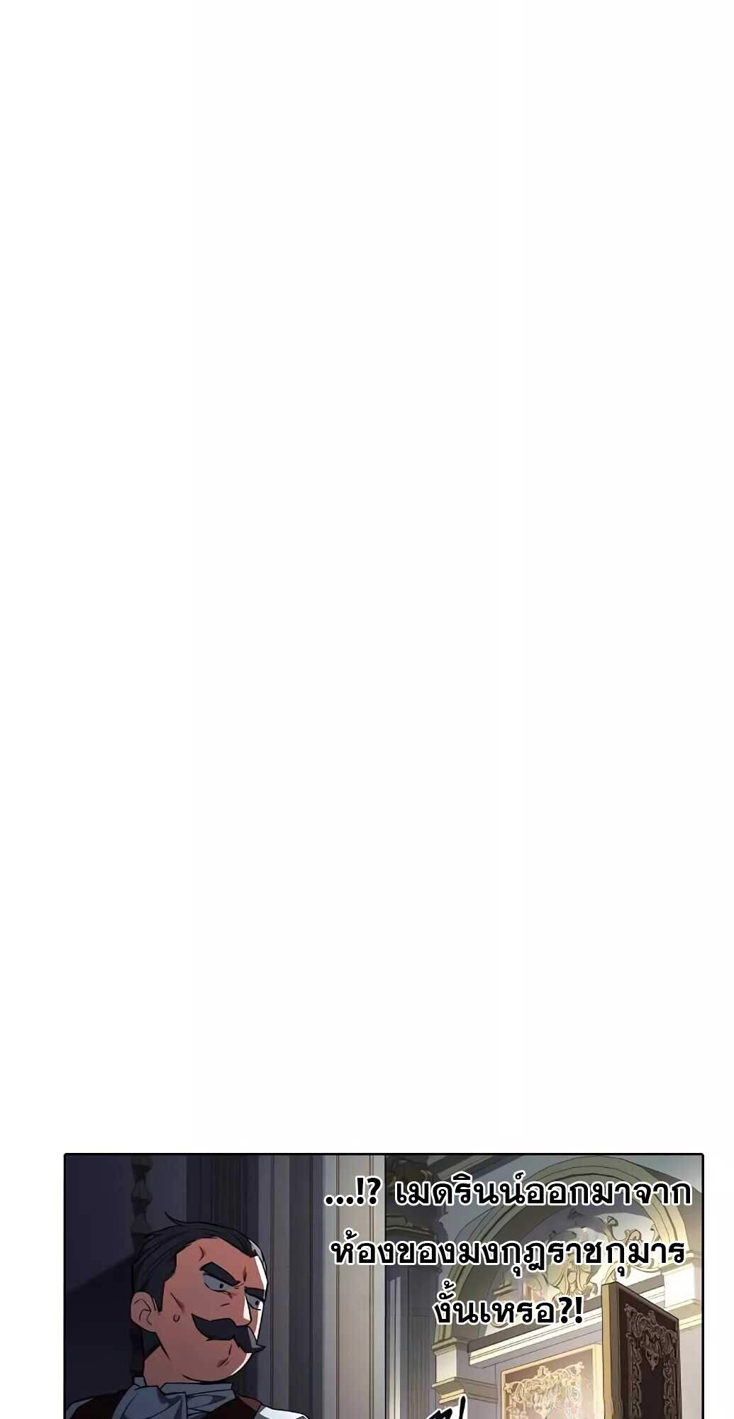 A Wizard’s Restaurant ตอนที่ 61 page 102