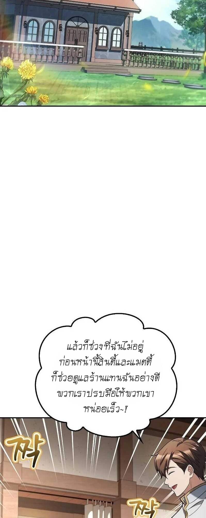 A Wizard’s Restaurant ตอนที่ 62 page 1