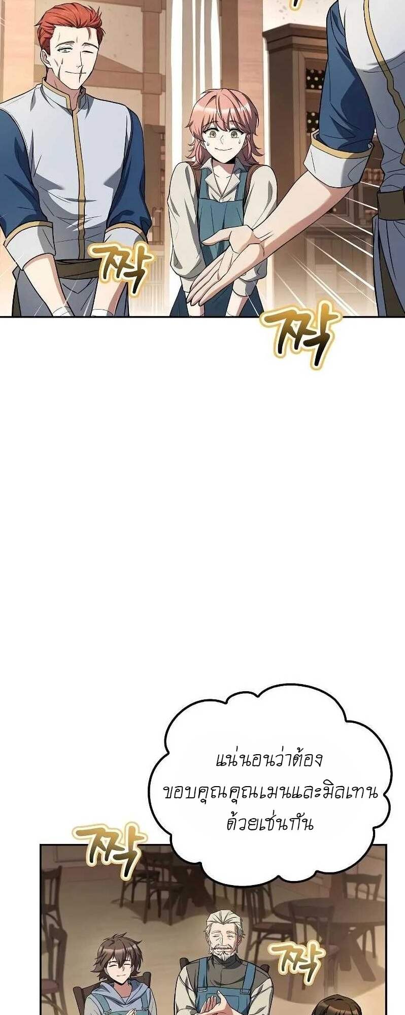 A Wizard’s Restaurant ตอนที่ 62 page 2