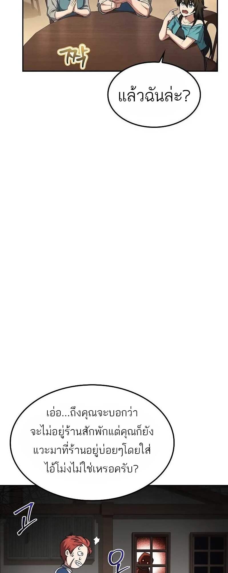 A Wizard’s Restaurant ตอนที่ 62 page 3