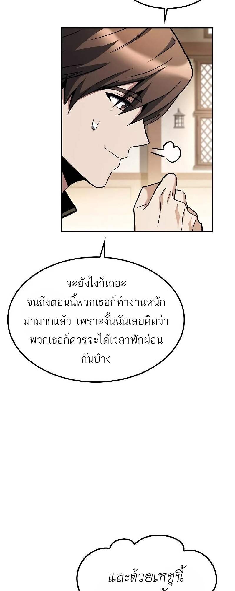 A Wizard’s Restaurant ตอนที่ 62 page 5