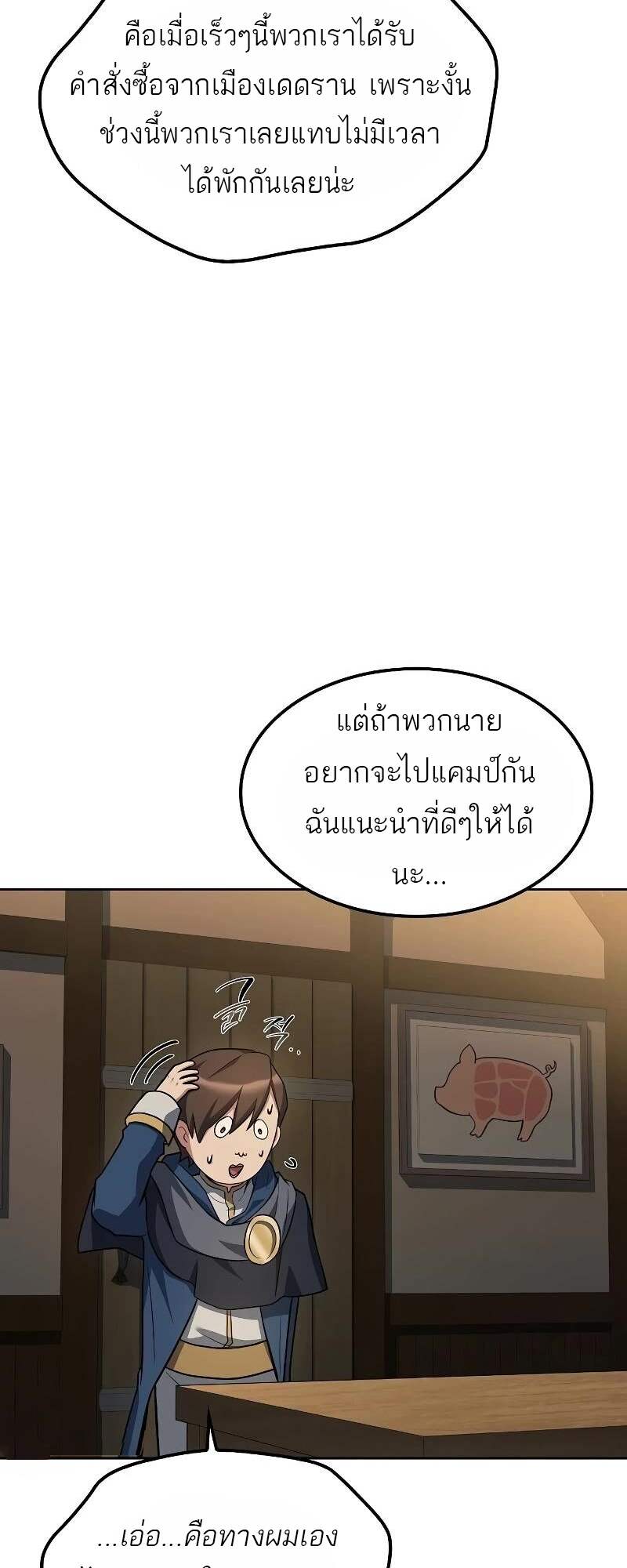 A Wizard’s Restaurant ตอนที่ 62 page 10