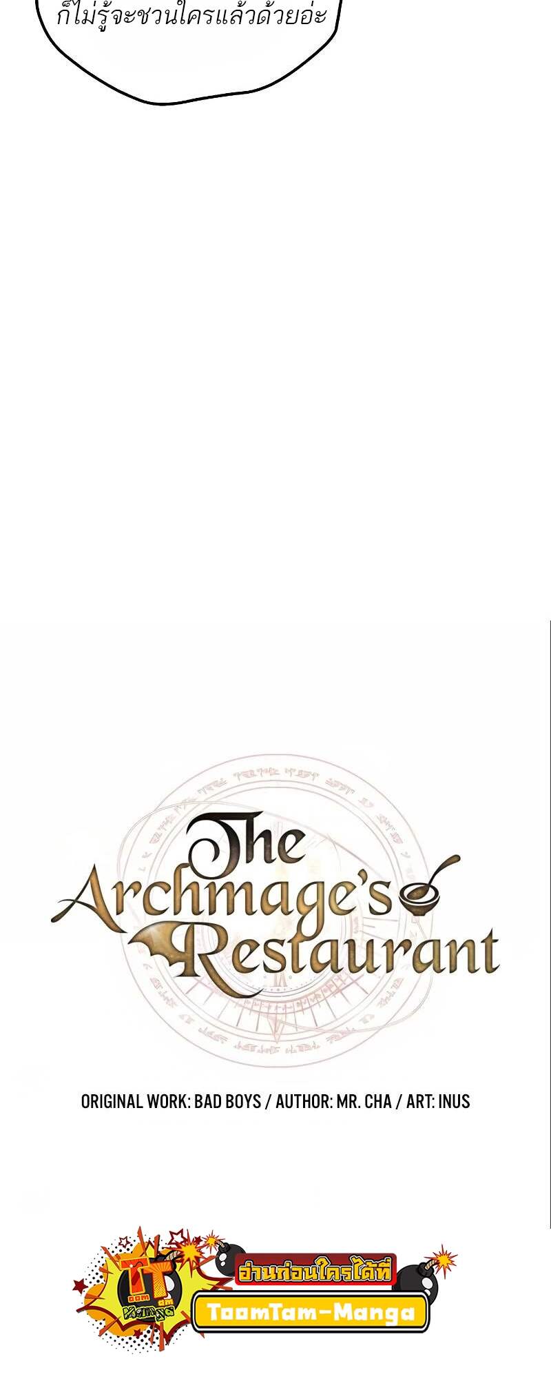 A Wizard’s Restaurant ตอนที่ 62 page 11