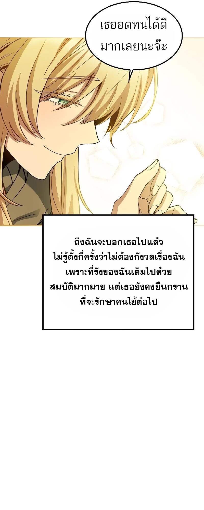 A Wizard’s Restaurant ตอนที่ 62 page 16