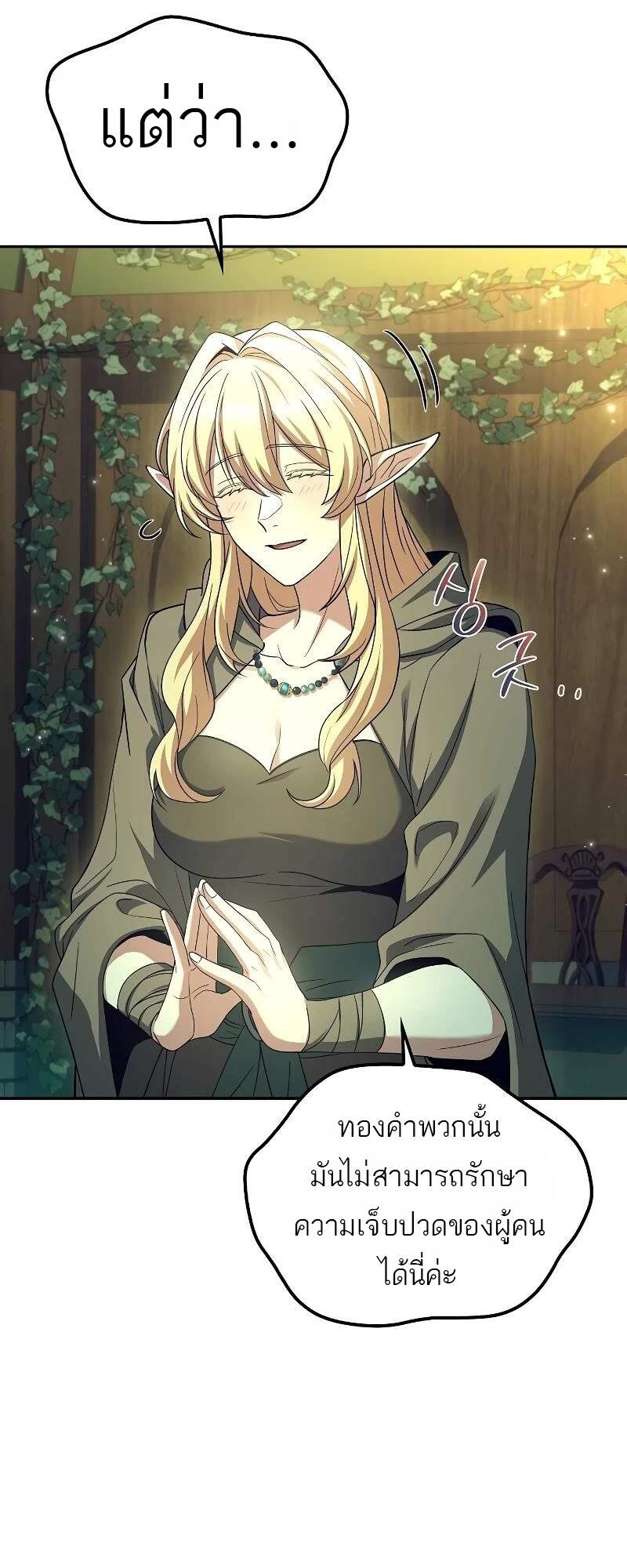 A Wizard’s Restaurant ตอนที่ 62 page 18