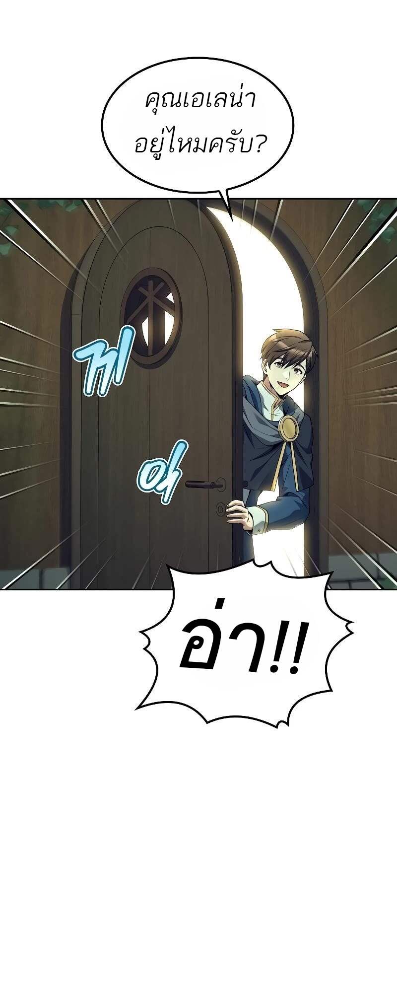 A Wizard’s Restaurant ตอนที่ 62 page 20