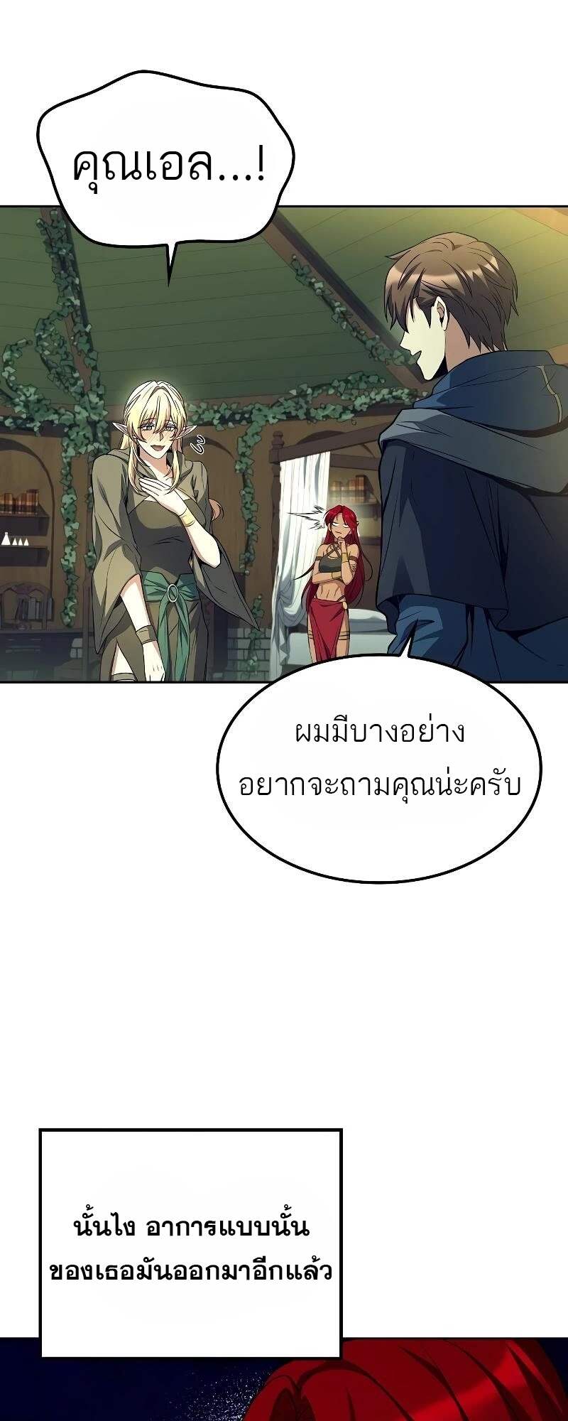 A Wizard’s Restaurant ตอนที่ 62 page 21