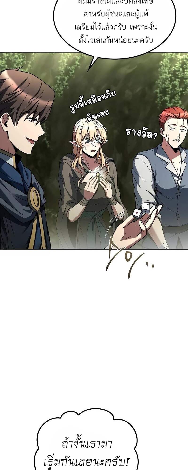 A Wizard’s Restaurant ตอนที่ 62 page 42