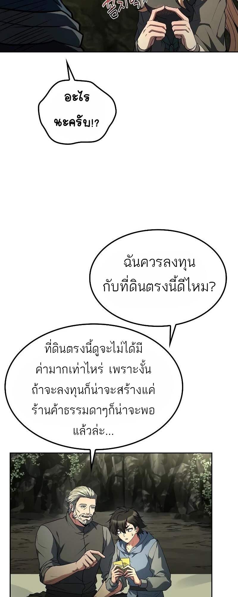 A Wizard’s Restaurant ตอนที่ 62 page 56