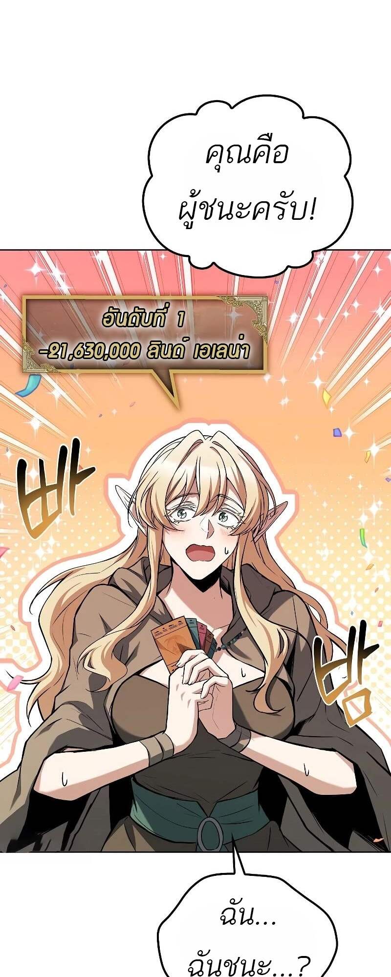 A Wizard’s Restaurant ตอนที่ 62 page 66