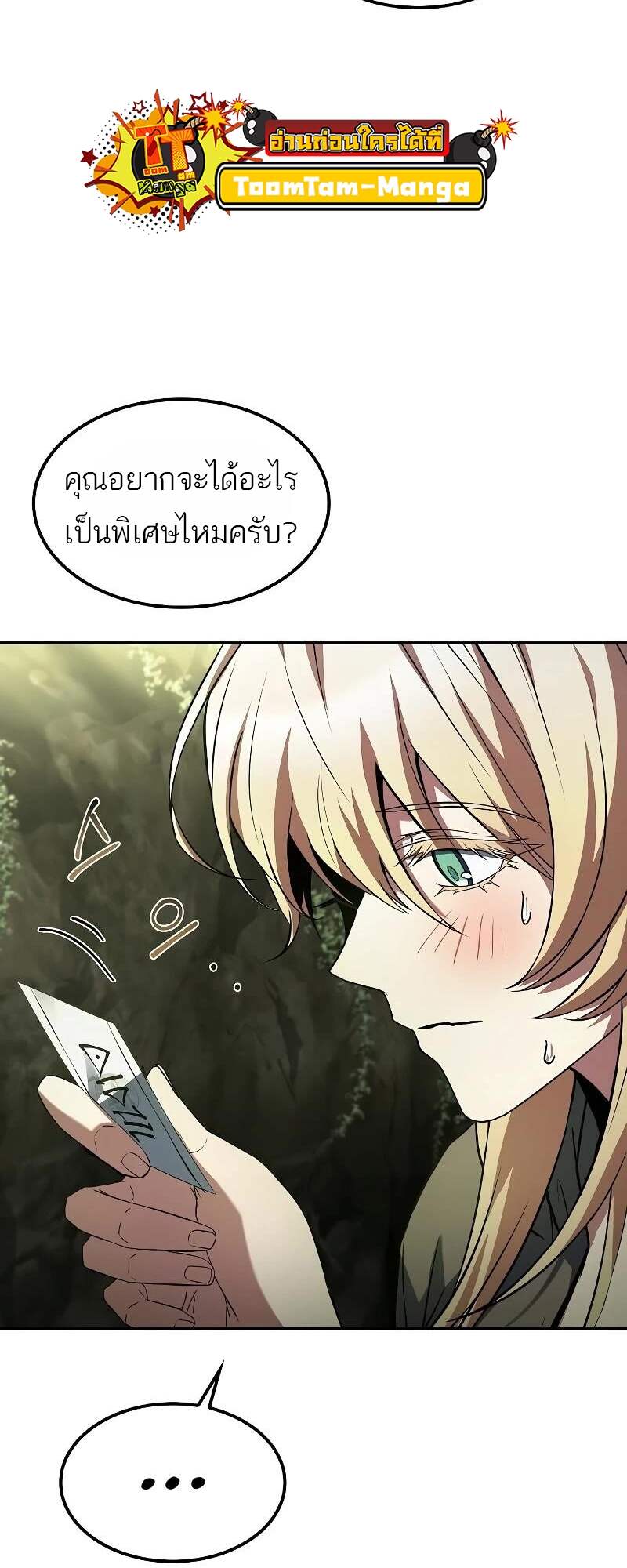 A Wizard’s Restaurant ตอนที่ 62 page 68