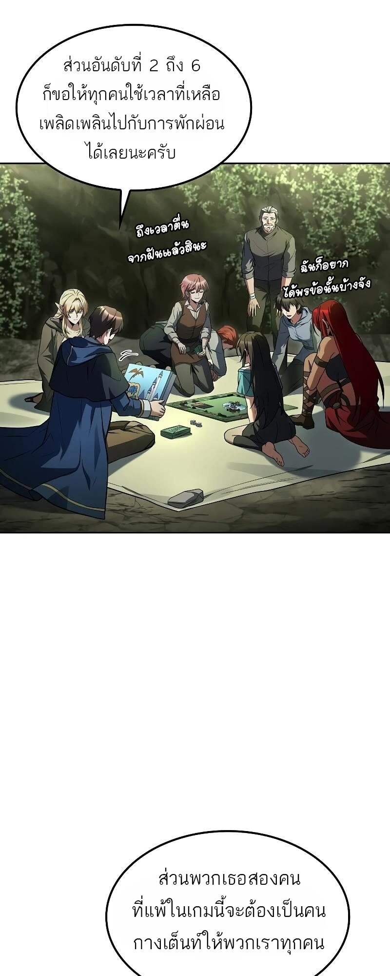 A Wizard’s Restaurant ตอนที่ 62 page 71