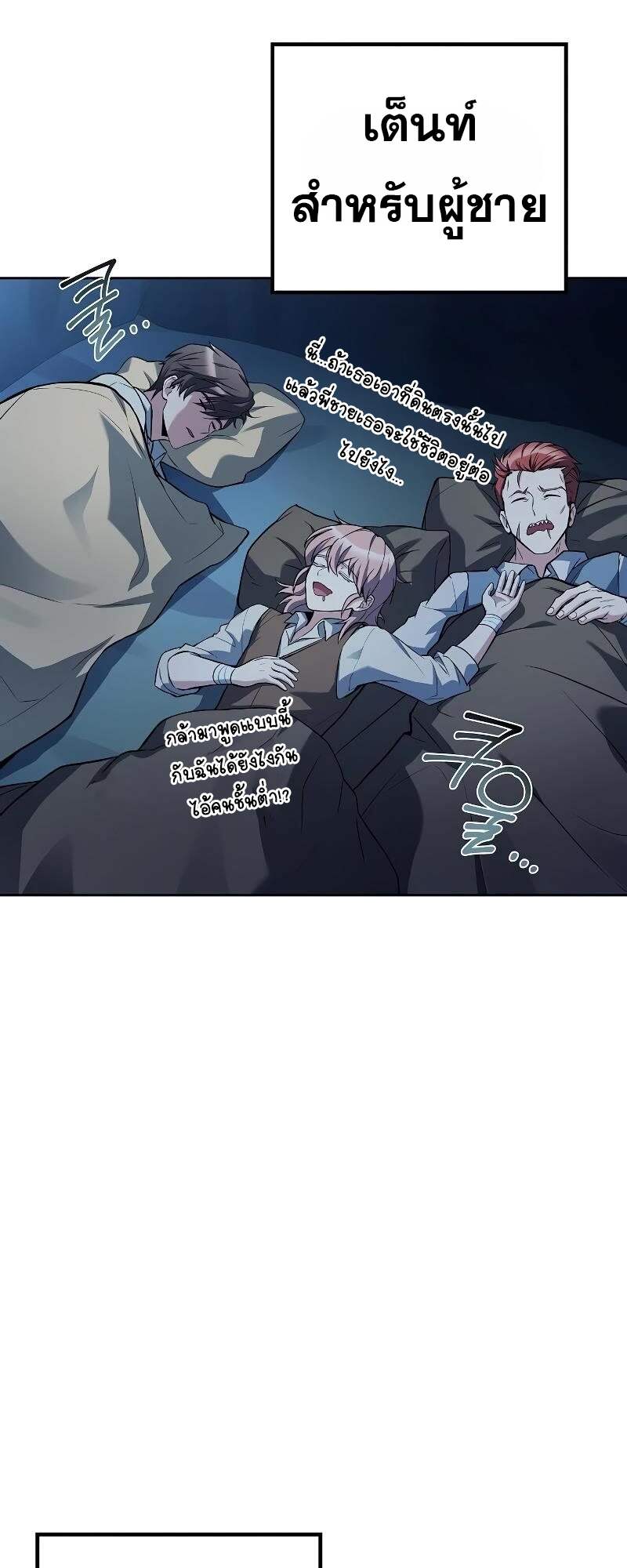 A Wizard’s Restaurant ตอนที่ 62 page 75