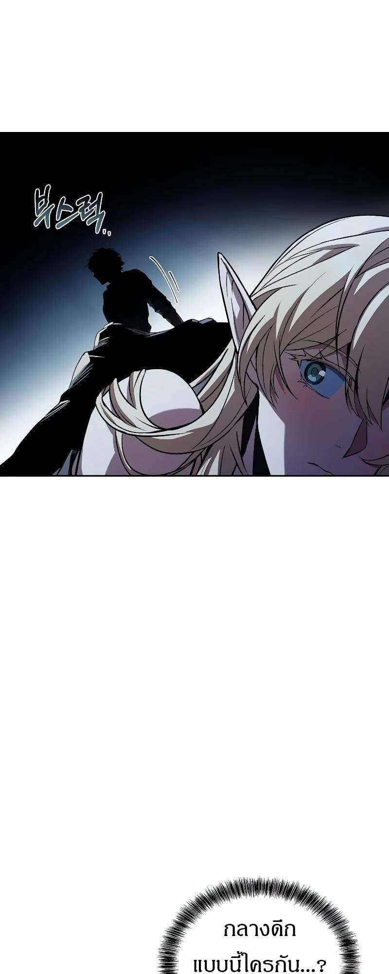 A Wizard’s Restaurant ตอนที่ 62 page 78