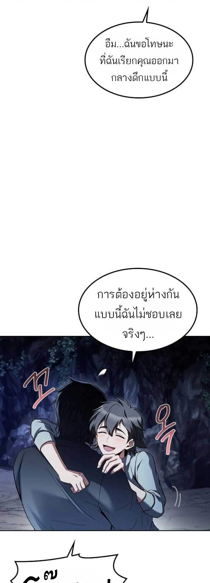 A Wizard’s Restaurant ตอนที่ 63 page 3