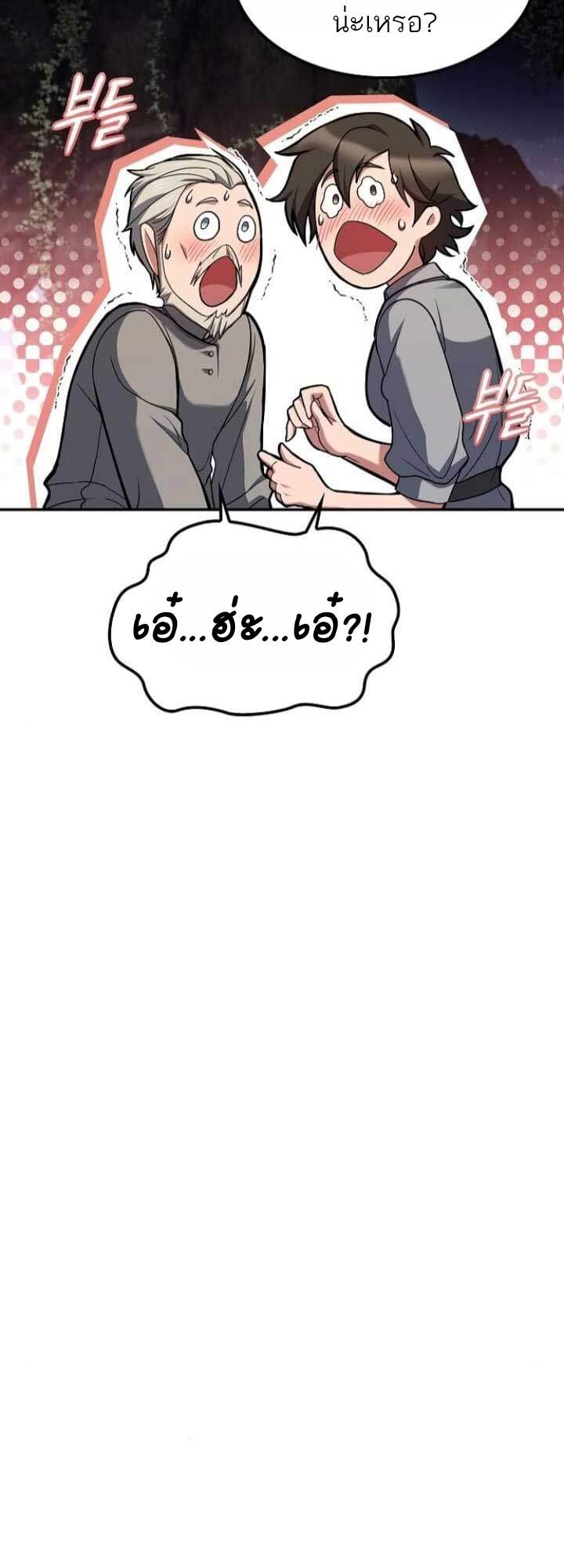 A Wizard’s Restaurant ตอนที่ 63 page 9