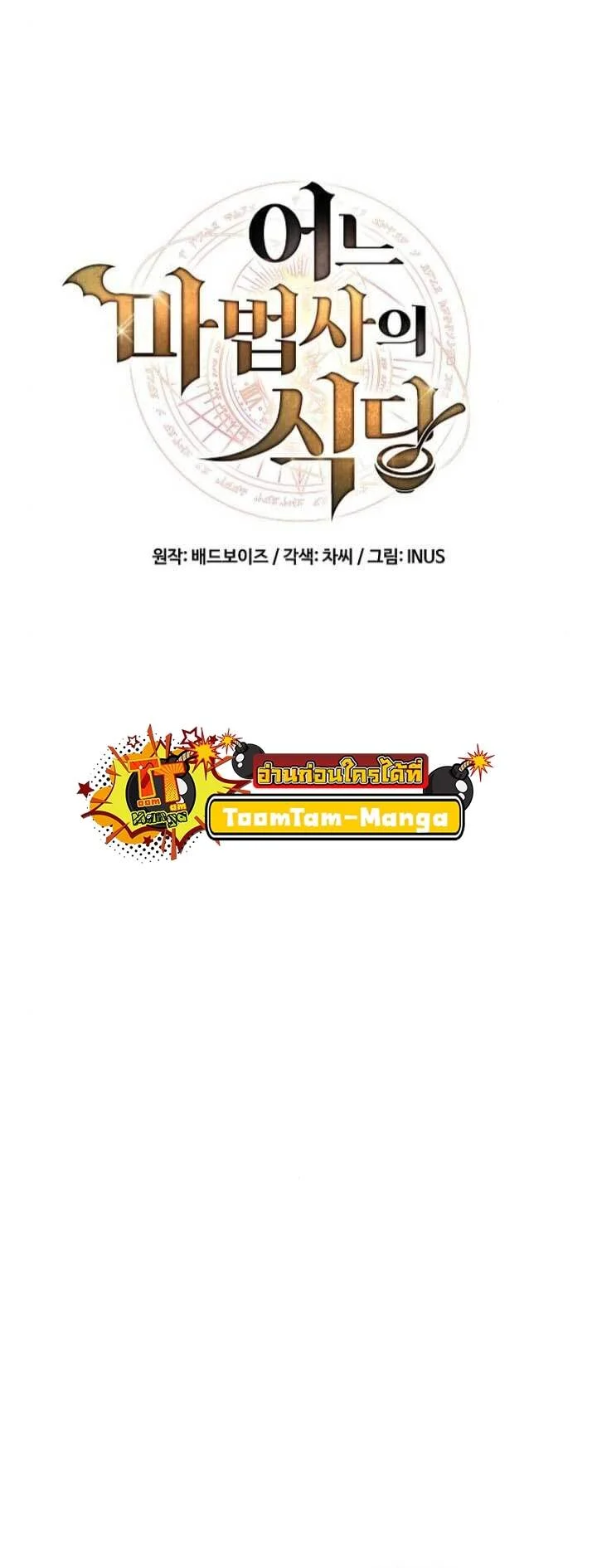 A Wizard’s Restaurant ตอนที่ 63 page 10