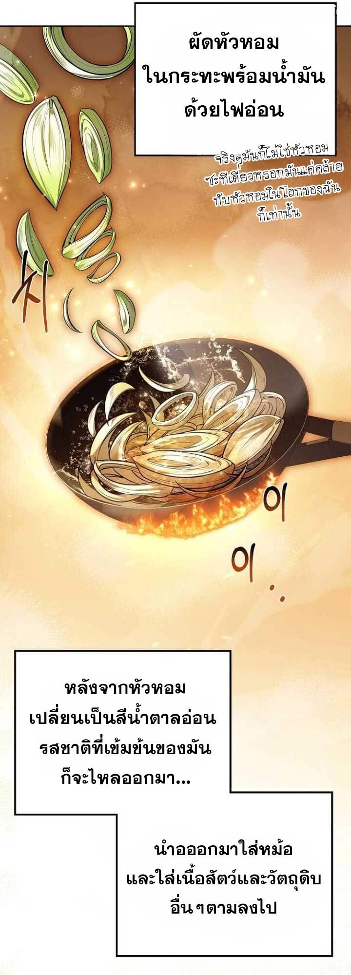 A Wizard’s Restaurant ตอนที่ 63 page 16