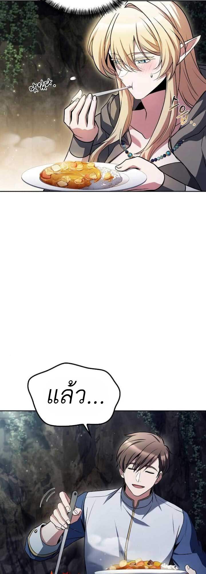 A Wizard’s Restaurant ตอนที่ 63 page 22