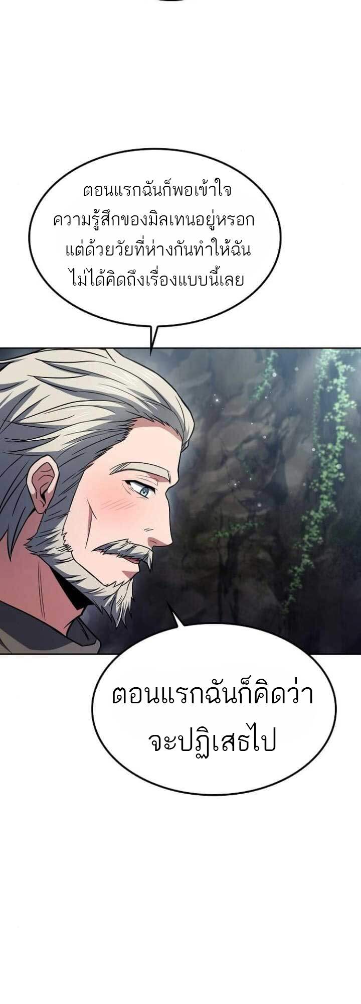 A Wizard’s Restaurant ตอนที่ 63 page 24