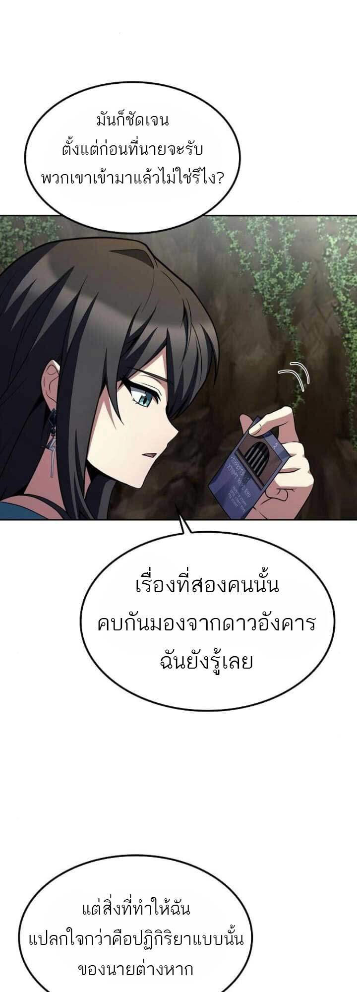 A Wizard’s Restaurant ตอนที่ 63 page 44