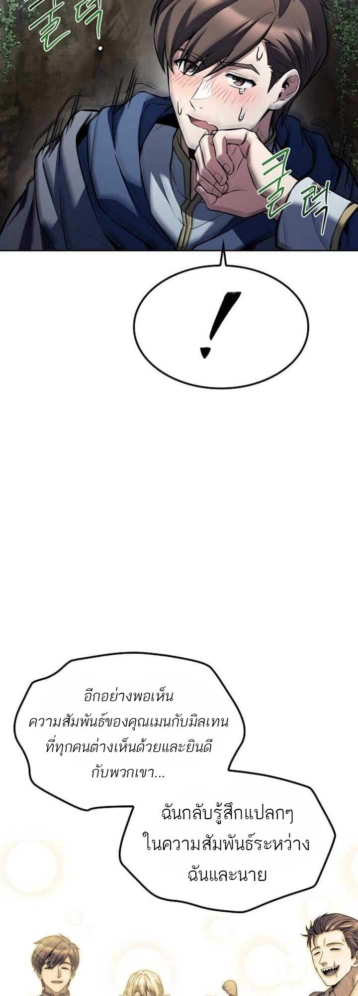 A Wizard’s Restaurant ตอนที่ 63 page 47