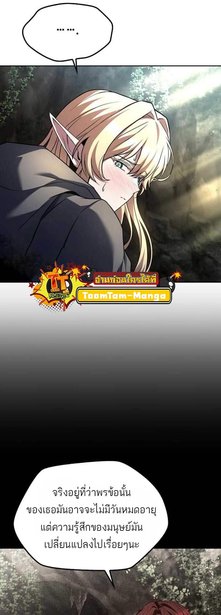 A Wizard’s Restaurant ตอนที่ 63 page 77