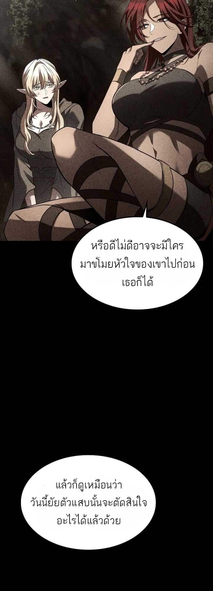 A Wizard’s Restaurant ตอนที่ 63 page 78