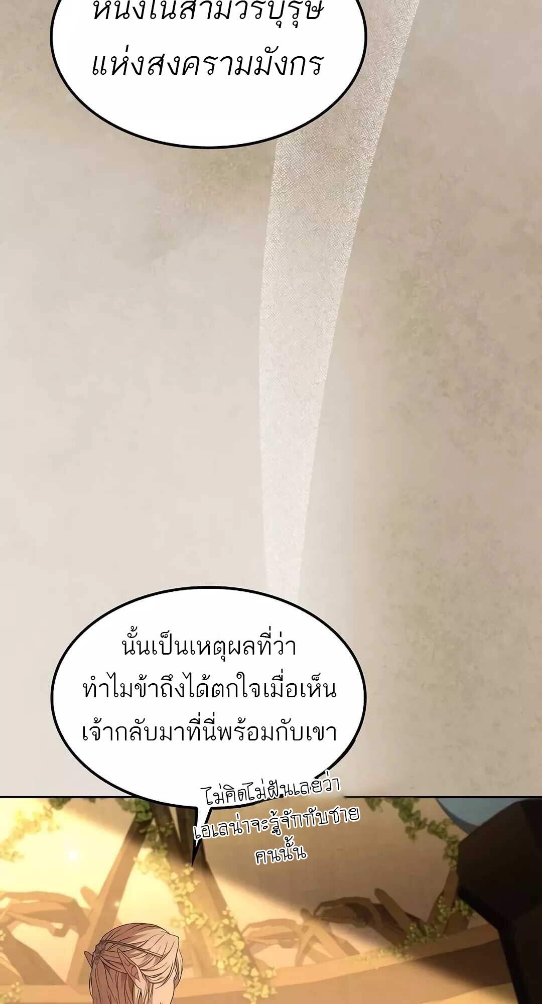 A Wizard’s Restaurant ตอนที่ 64 page 8