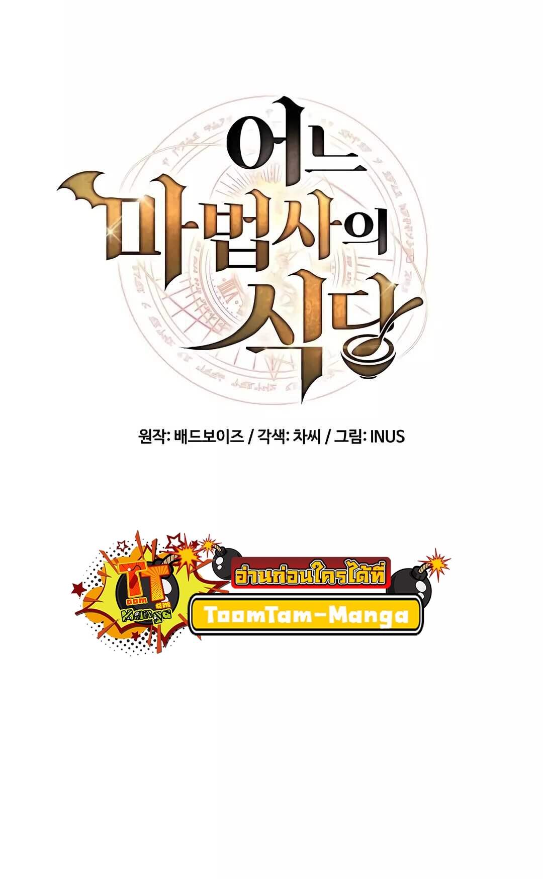 A Wizard’s Restaurant ตอนที่ 64 page 19