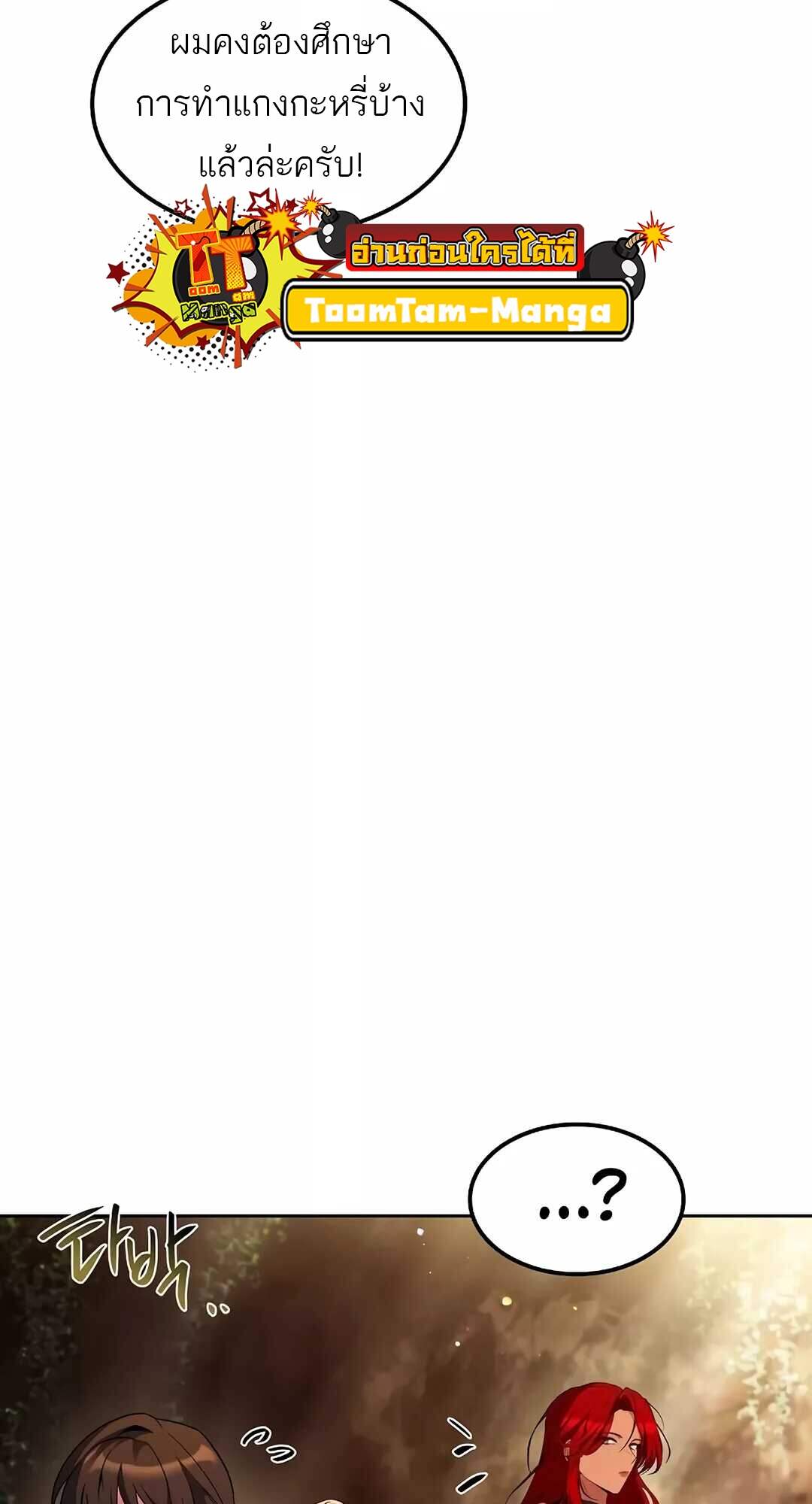 A Wizard’s Restaurant ตอนที่ 64 page 23