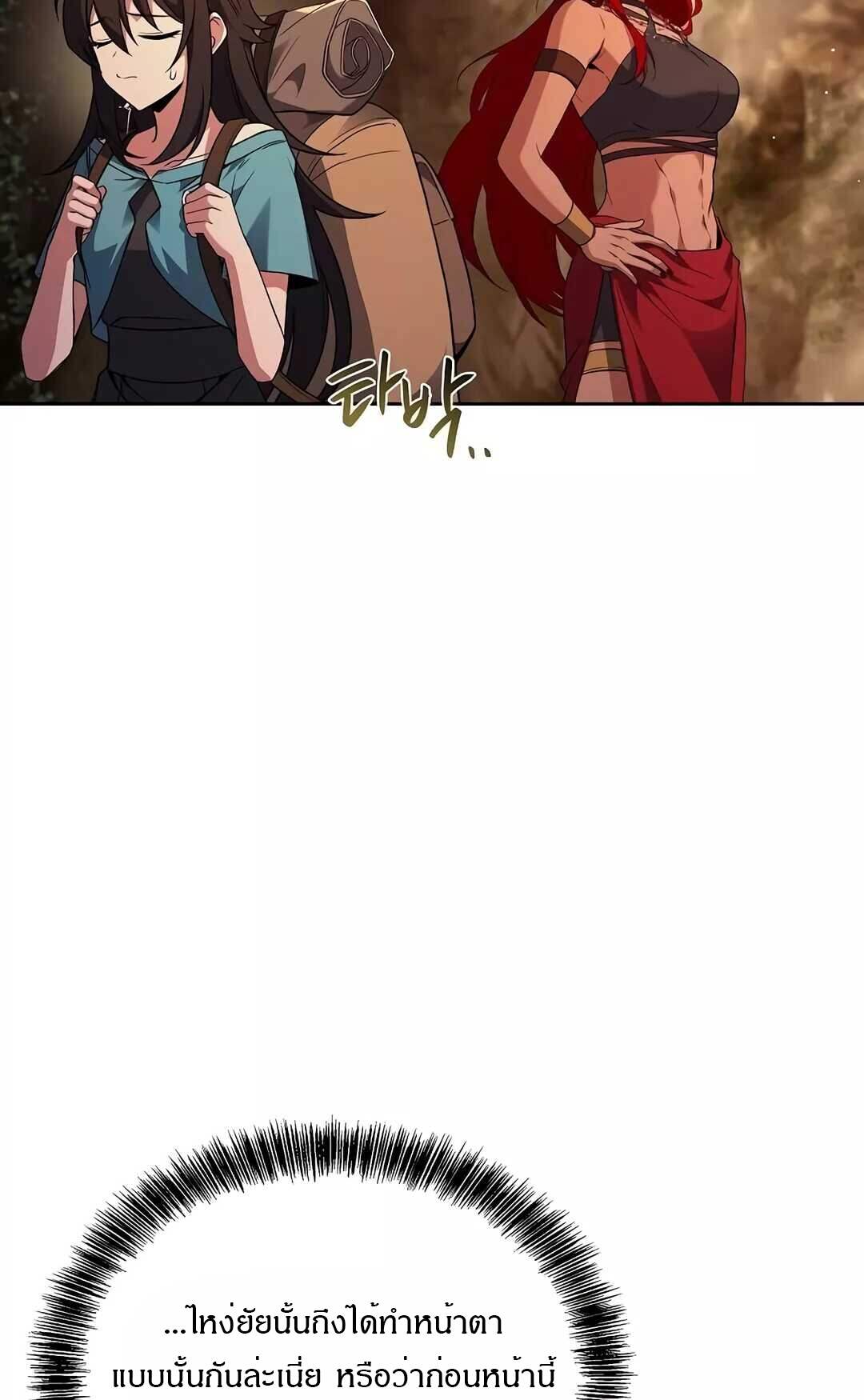 A Wizard’s Restaurant ตอนที่ 64 page 24