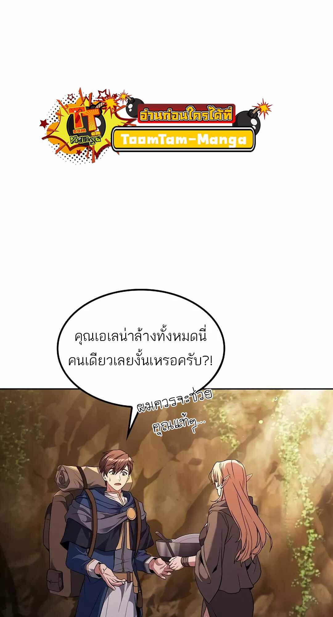 A Wizard’s Restaurant ตอนที่ 64 page 27