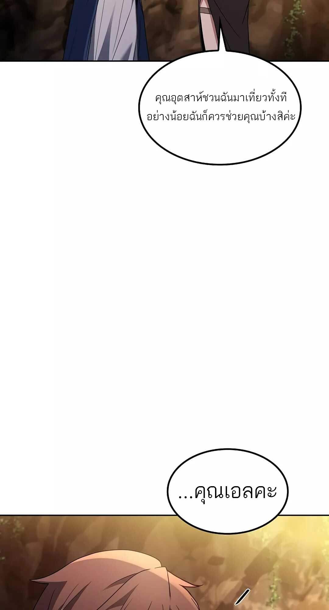 A Wizard’s Restaurant ตอนที่ 64 page 28