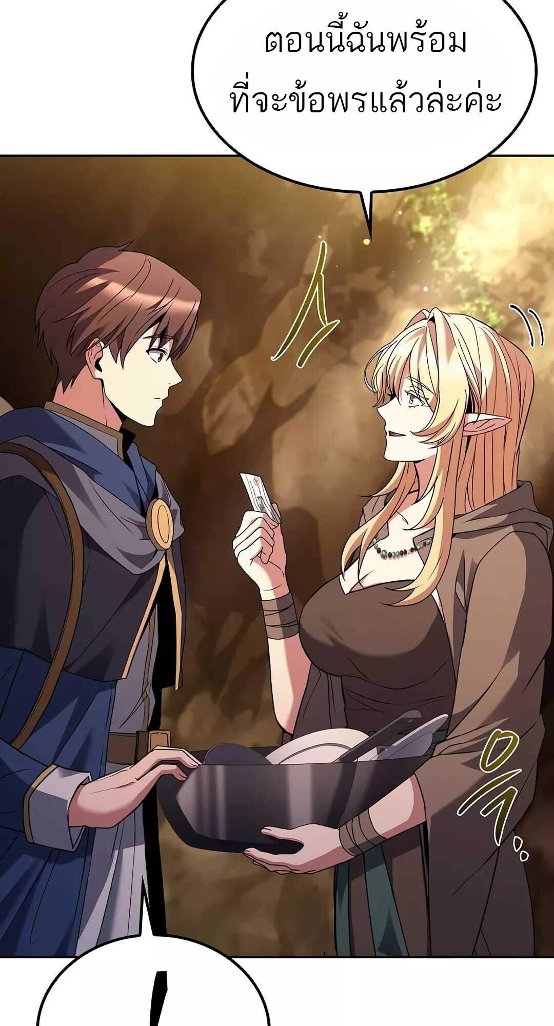 A Wizard’s Restaurant ตอนที่ 64 page 30
