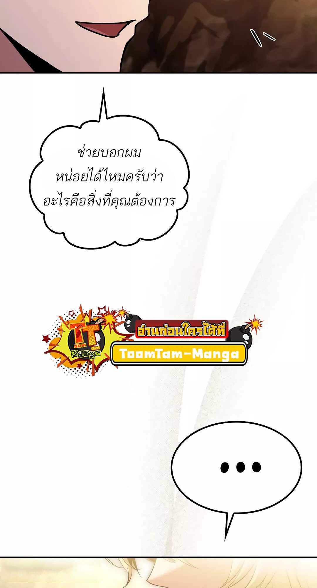 A Wizard’s Restaurant ตอนที่ 64 page 32