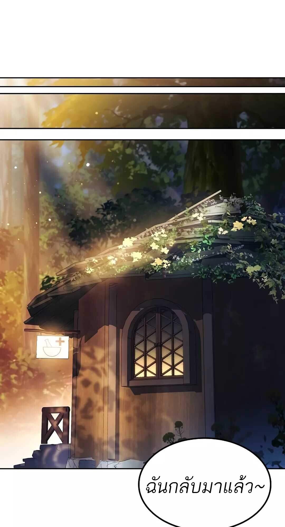 A Wizard’s Restaurant ตอนที่ 64 page 35