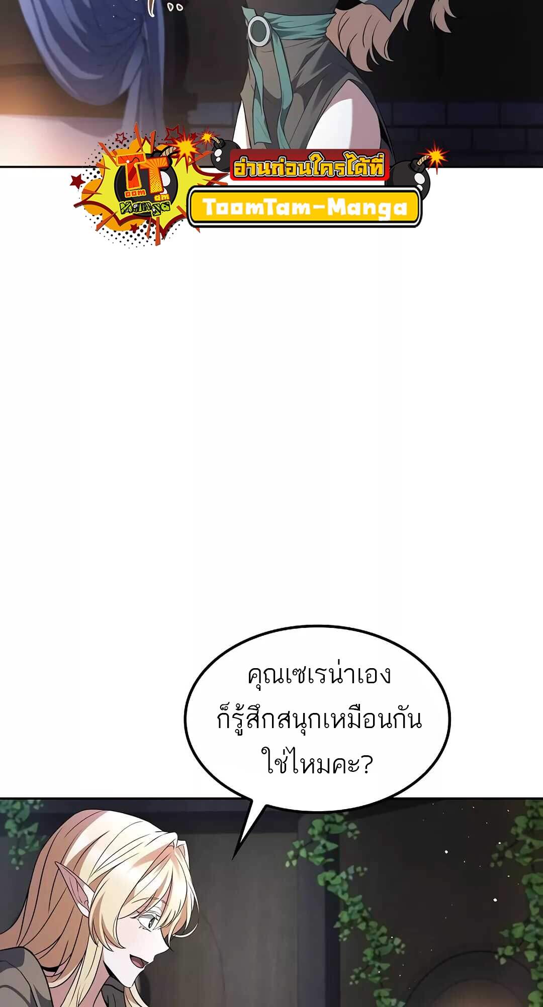 A Wizard’s Restaurant ตอนที่ 64 page 37