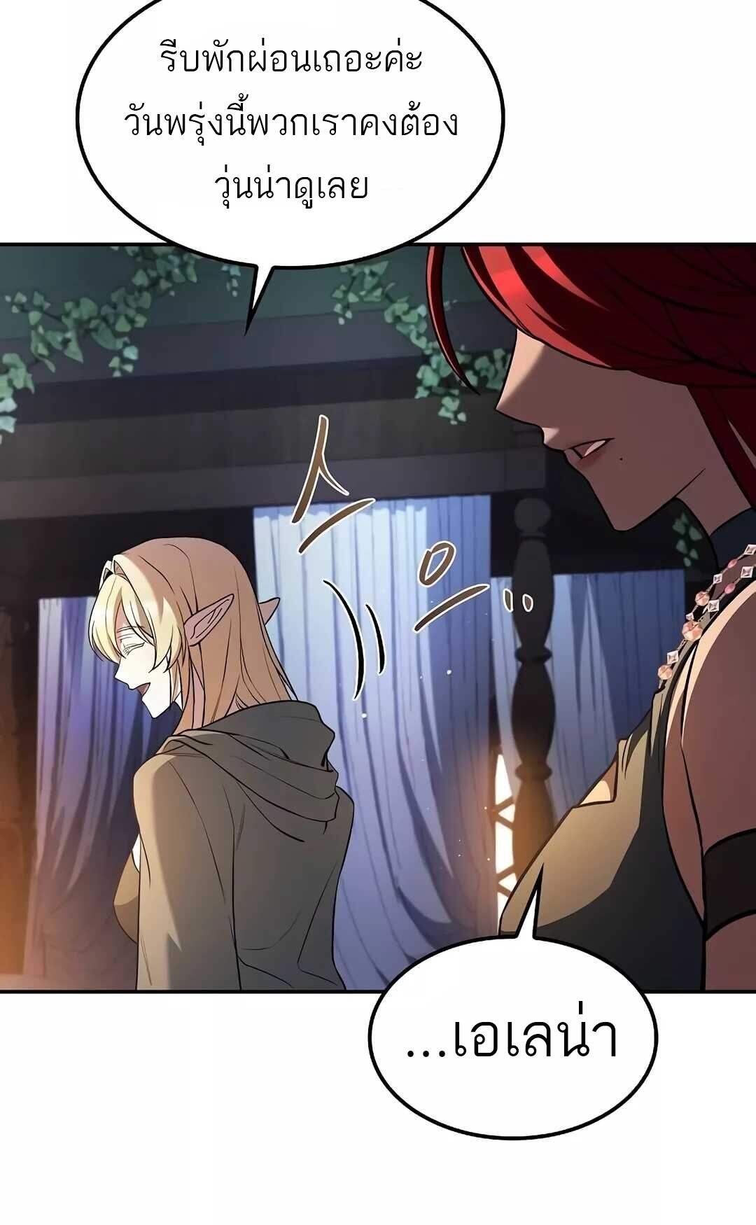 A Wizard’s Restaurant ตอนที่ 64 page 39