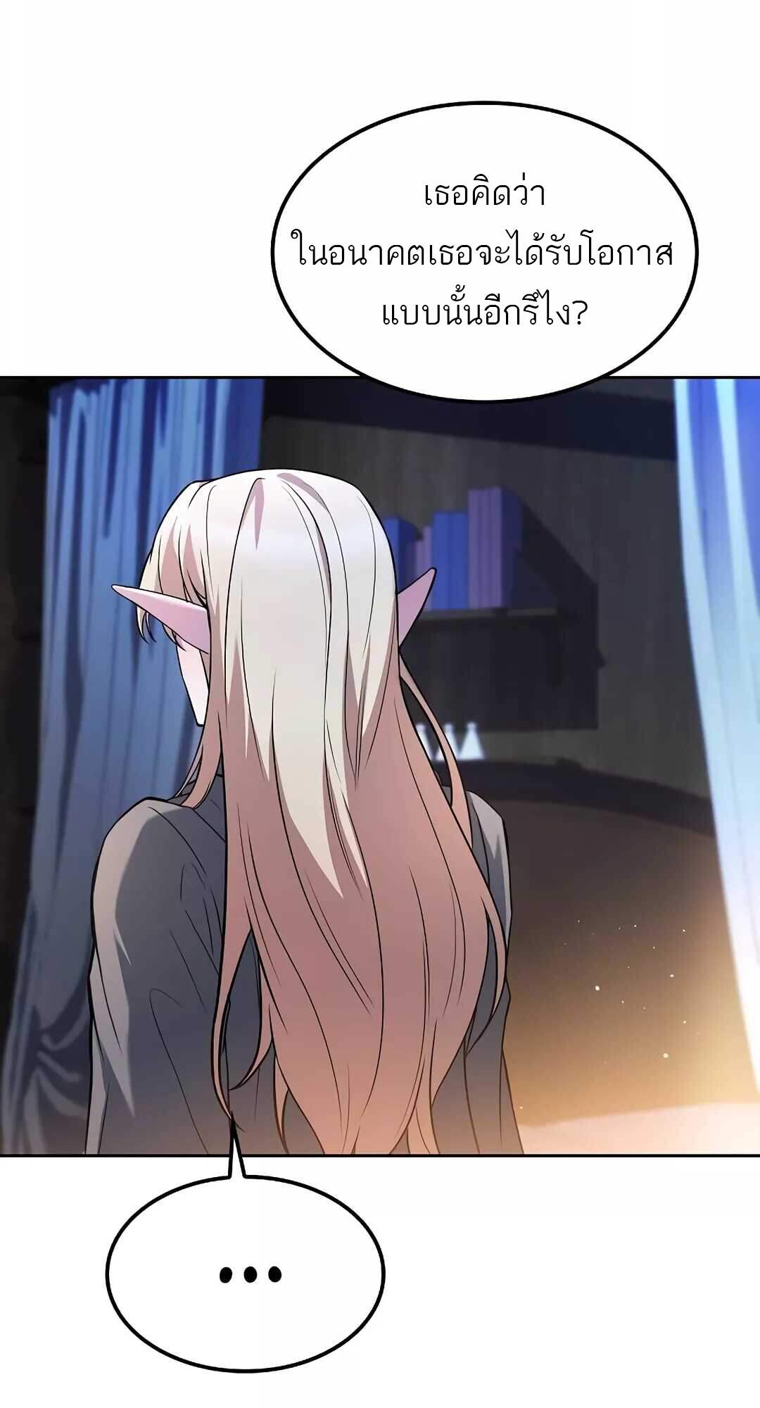 A Wizard’s Restaurant ตอนที่ 64 page 53