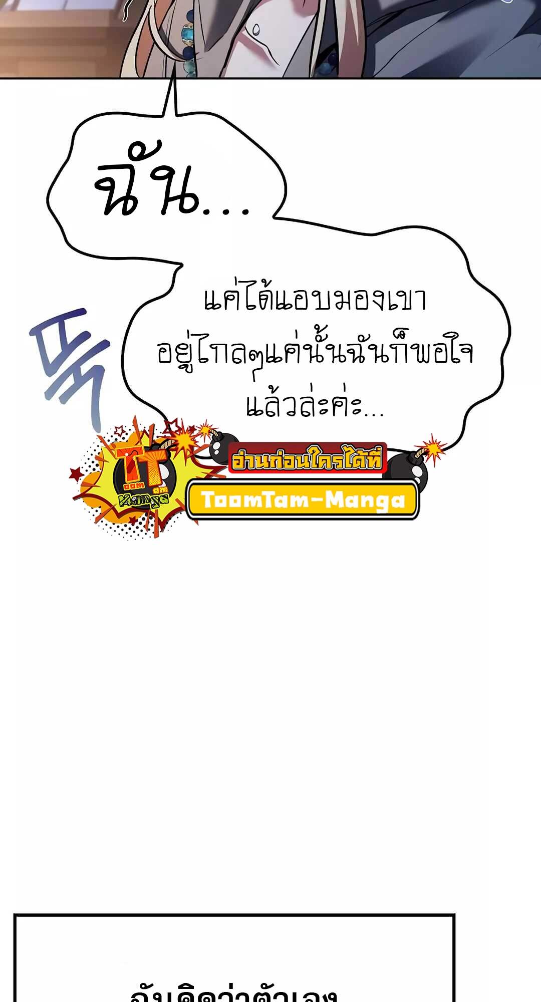 A Wizard’s Restaurant ตอนที่ 64 page 63