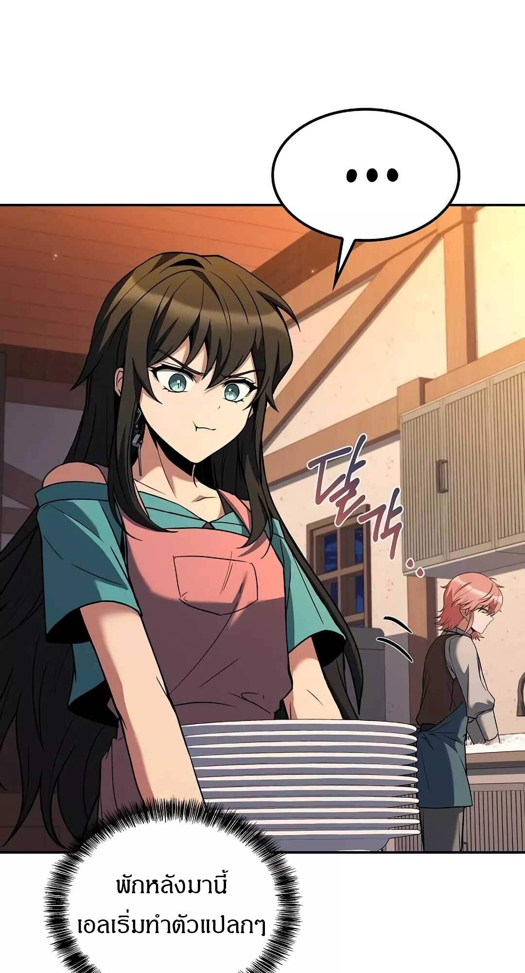 A Wizard’s Restaurant ตอนที่ 64 page 70