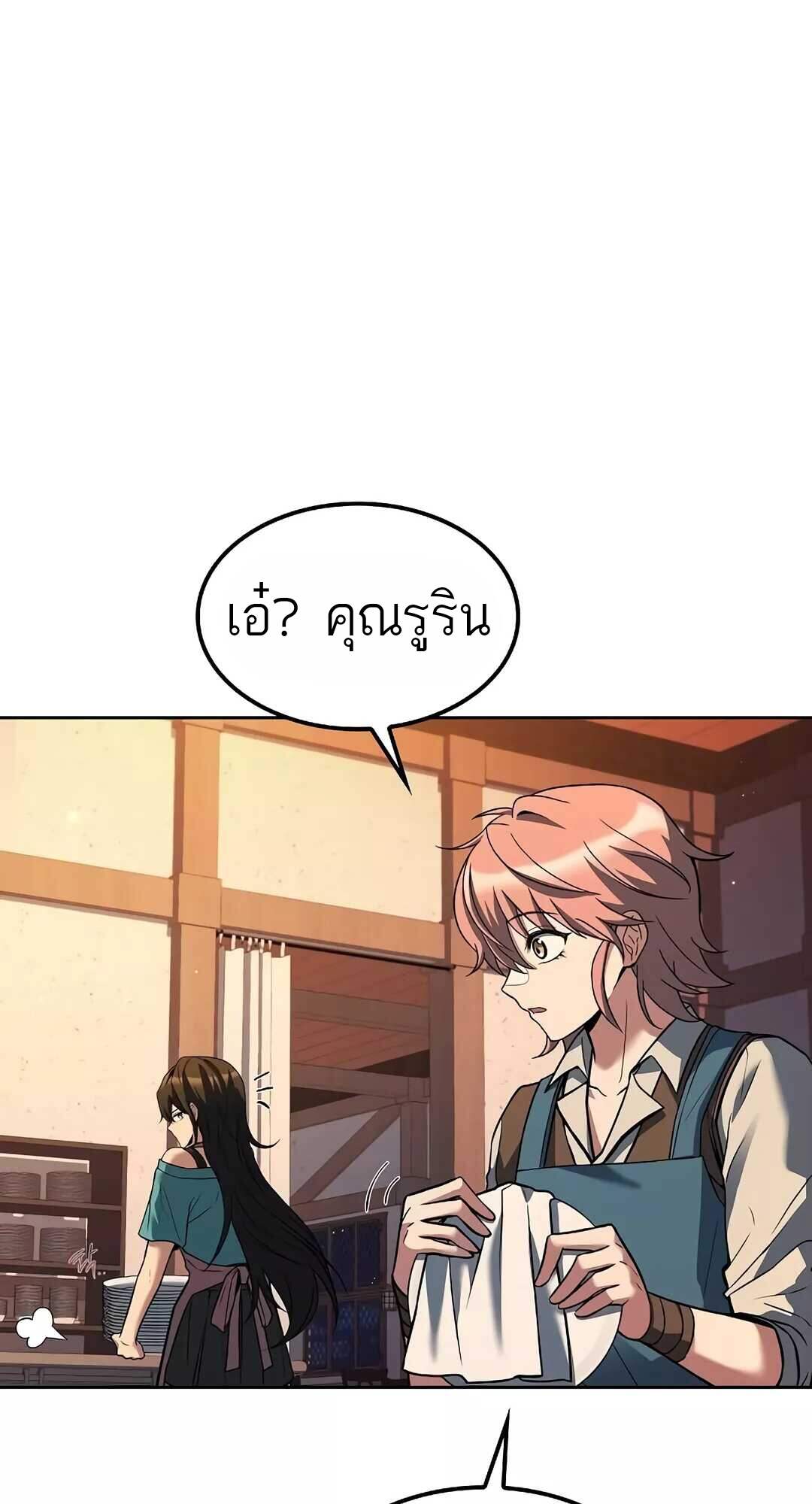 A Wizard’s Restaurant ตอนที่ 64 page 75