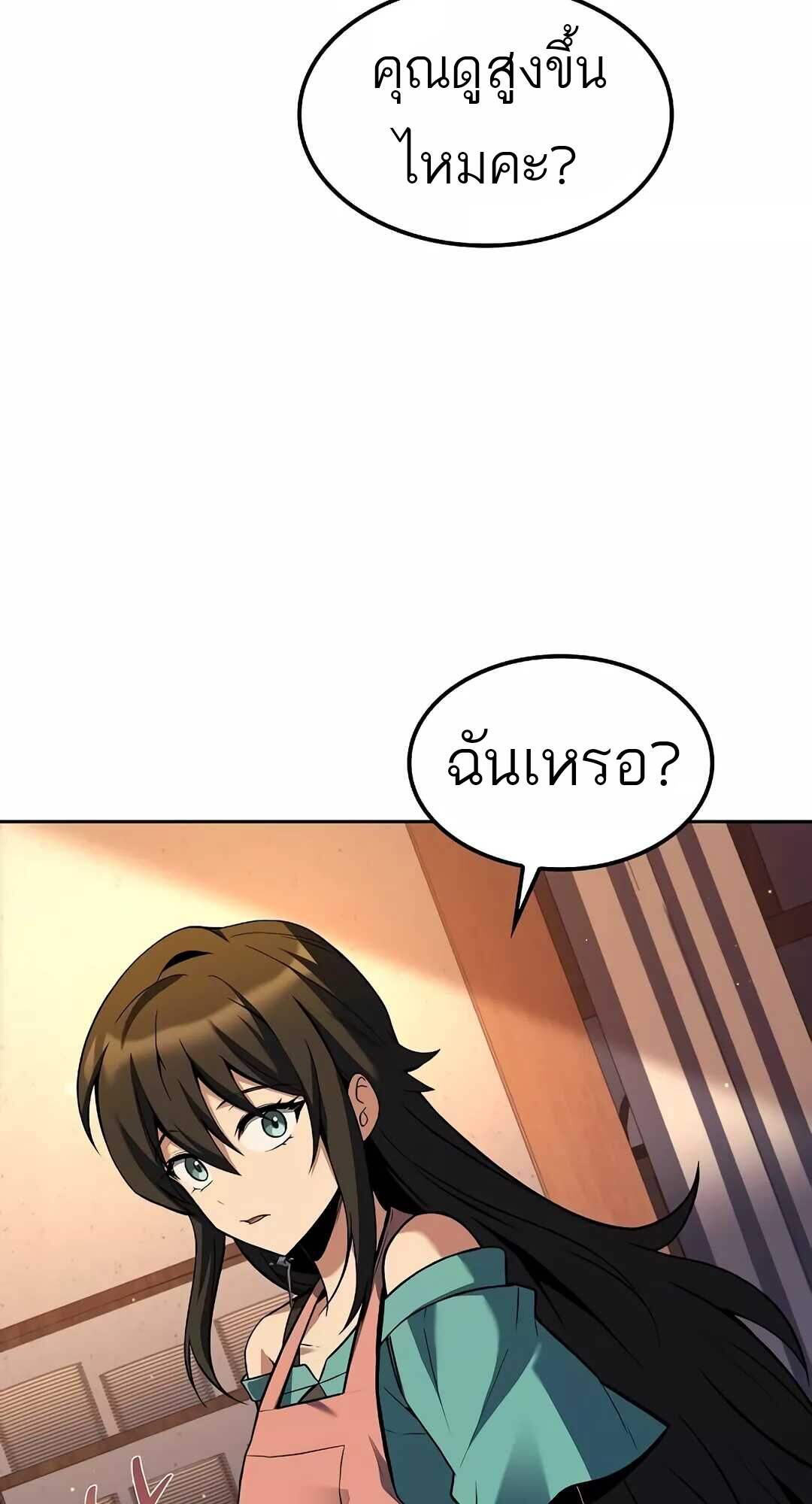 A Wizard’s Restaurant ตอนที่ 64 page 76