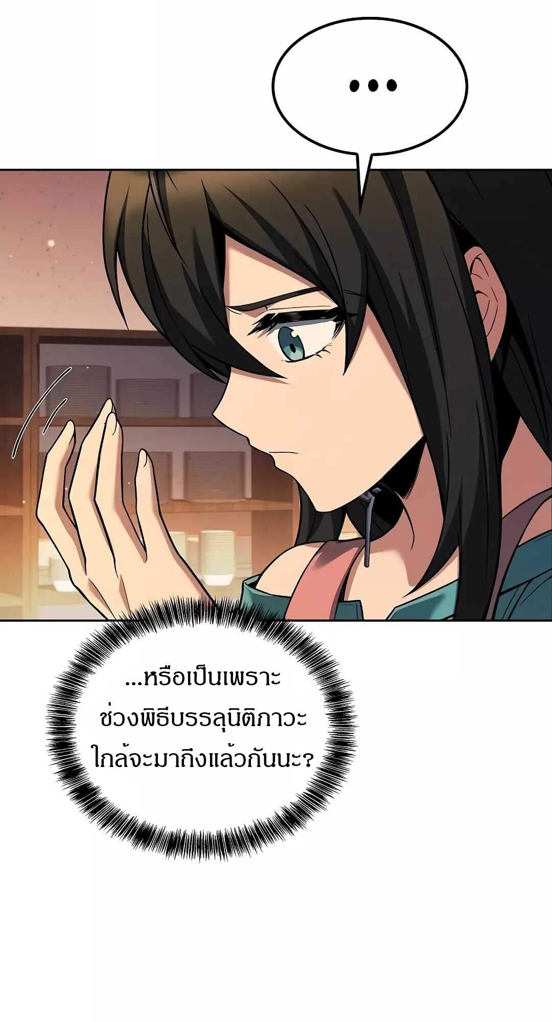 A Wizard’s Restaurant ตอนที่ 64 page 78