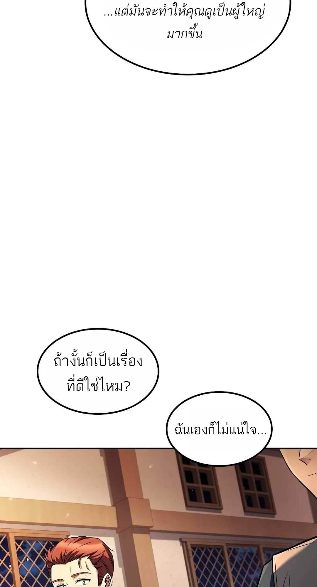 A Wizard’s Restaurant ตอนที่ 64 page 80