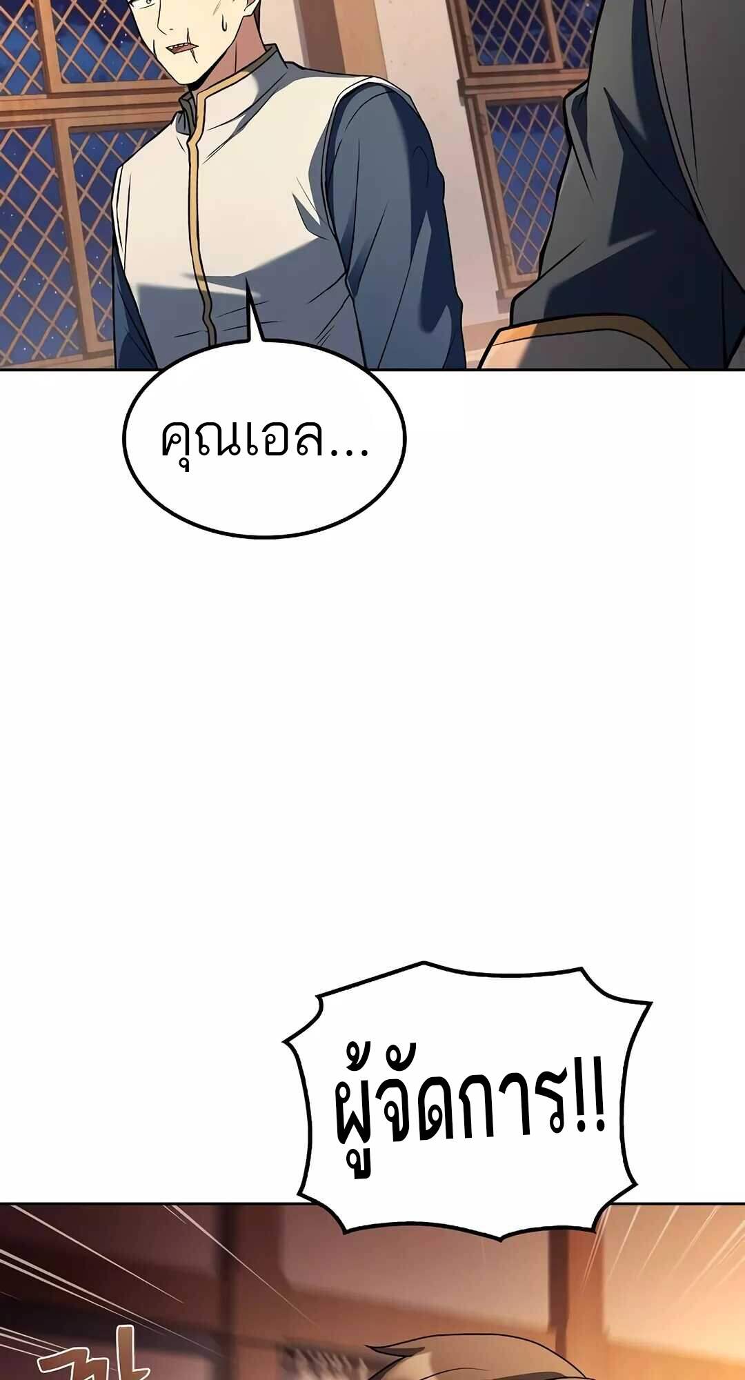 A Wizard’s Restaurant ตอนที่ 64 page 81