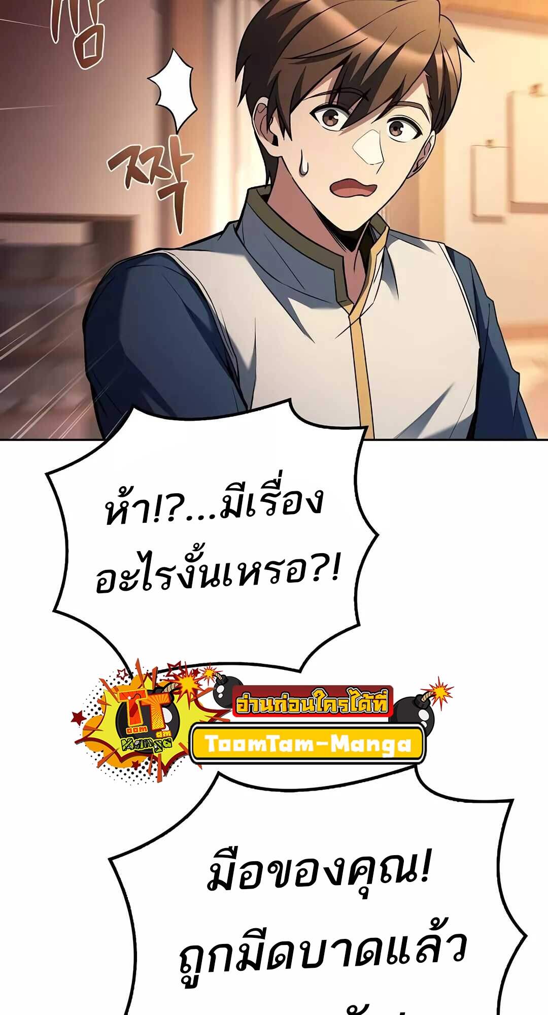 A Wizard’s Restaurant ตอนที่ 64 page 82